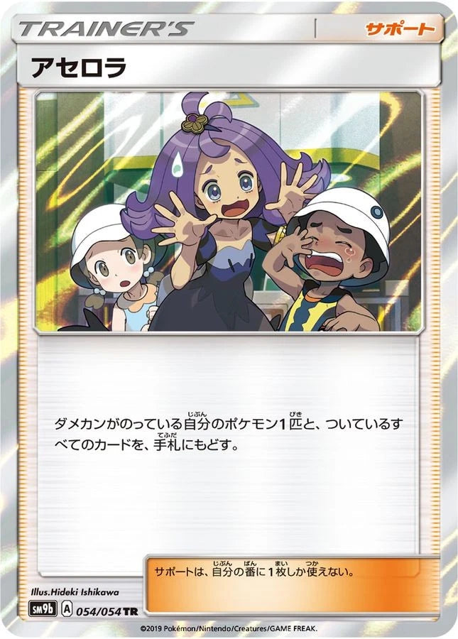 Acerola TR 054/054 sm9b Full Metal Wall LP