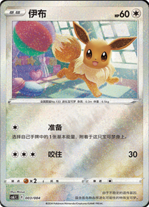 Chino Simplificado CS6.1: Shadow of the Blue Sea Promos - NM