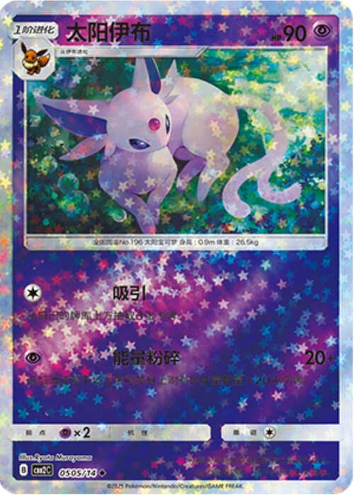 Espeon (Star Reverse Holo 05-05/15) Gem Pack Vol.2 NM