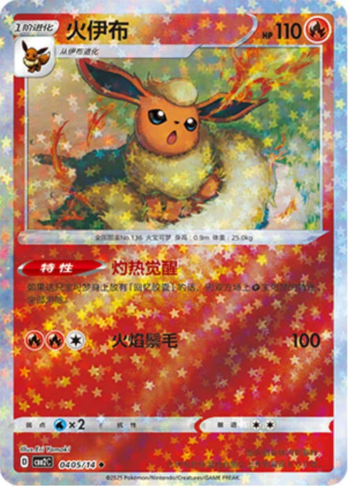 Flareon (Star Reverse Holo 04-05/15) Gem Pack Vol.2 NM