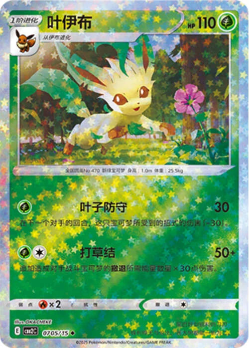 Leafeon (Star Reverse Holo 07-05/14) Gem Pack Vol.2 NM