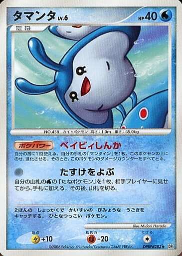Mantyke - No. 030 - Uncommon