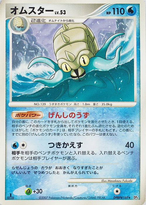 Omastar - DPBP#169 - Rare - MP