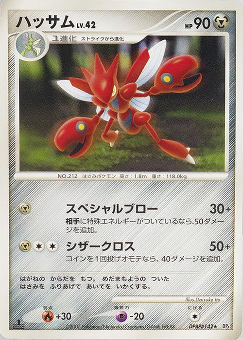 Scizor - No. 061 - Rare