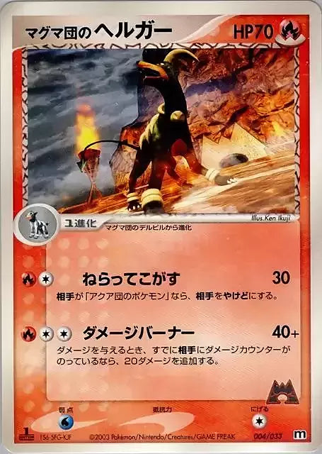 Team Magma's Houndoom - 004/033 - Magma Deck Kit