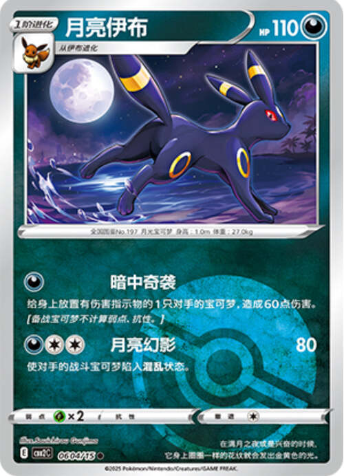 Umbreon (Poke Ball Reverse Holo 06-04/15) Gem Pack Vol.2 NM
