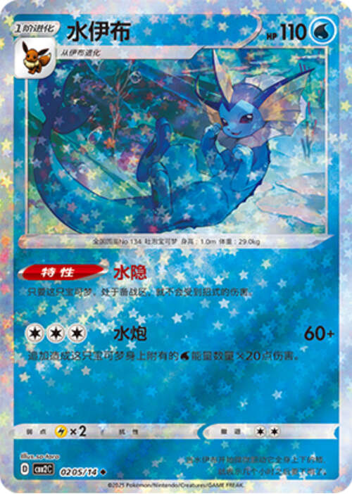 Vaporeon (Star Reverse Holo 02-05/14) Gem Pack Vol.2 NM