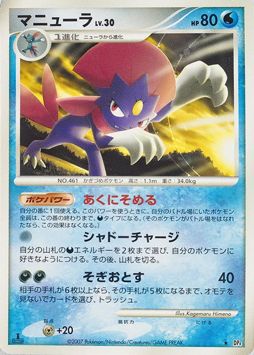 Weavile - No. 025 - Rare