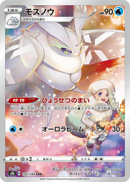 Frosmoth - 192/184 - Character Rare (CHR)