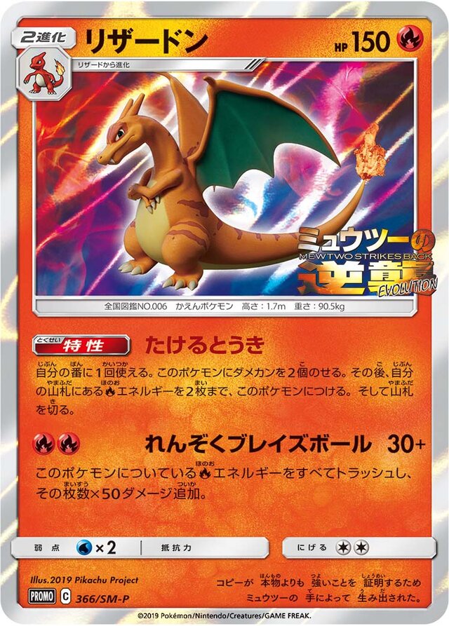 Charizard - 366/SM-P - Promo - Sealed