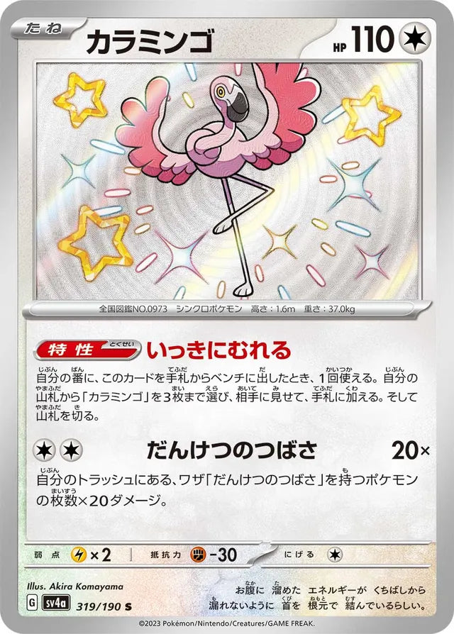 Flamigo - 319/190 - Shiny (S)