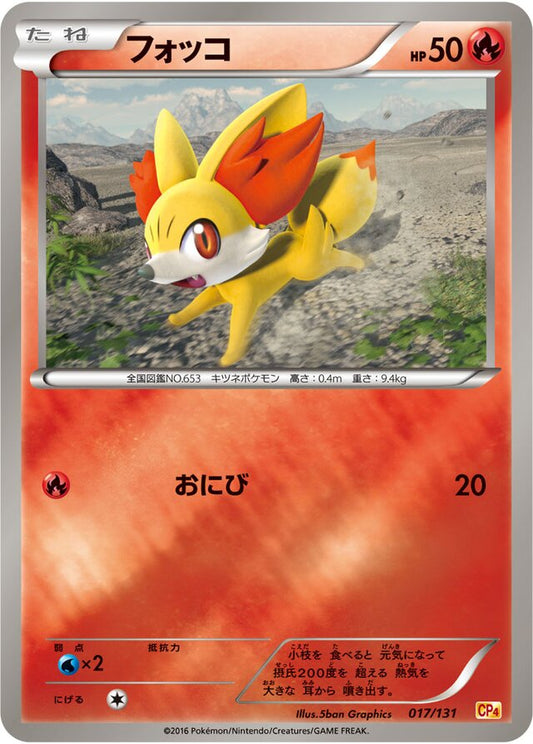 Fennekin - 017/131