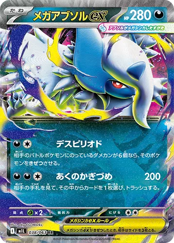 Mega Absol ex 038/063 Mega Brave