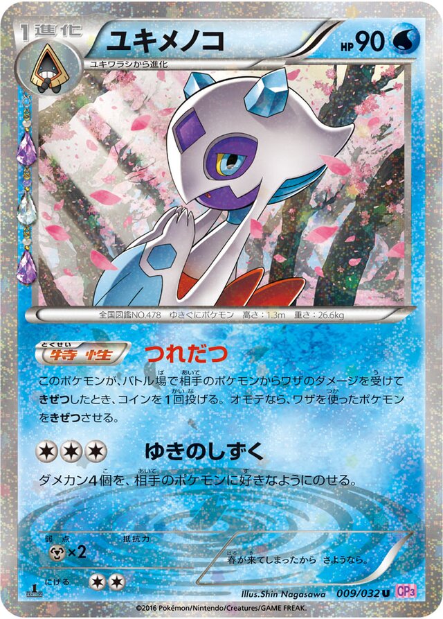 Froslass - 009/032 - Uncommon (U)
