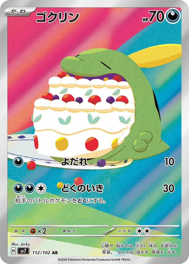 Gulpin - 112/102 - Art Rare (AR)