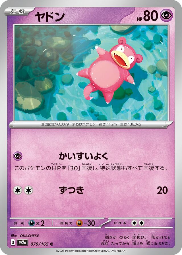 Slowpoke - 079/165 - Common (C) - Reverse