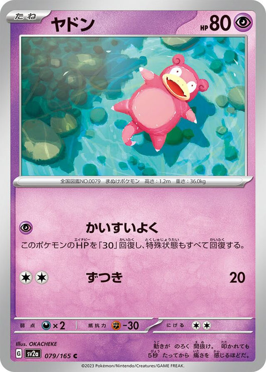 Slowpoke - 079/165 - Common (C) - Reverse