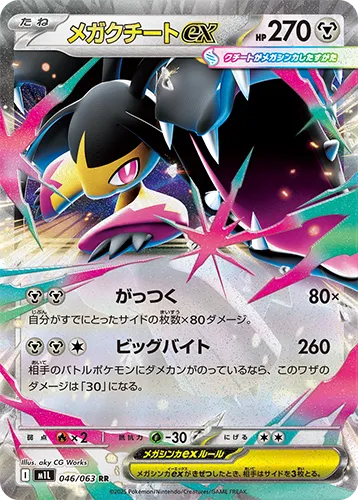 Mega Mawile ex 046/063 Mega Brave