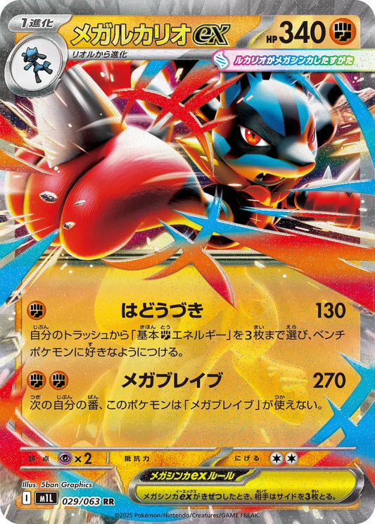Mega Lucario ex 029/063 Mega Brave