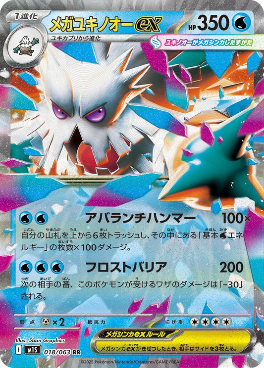 Mega Abomasnow ex 018/063 Mega Symphonia