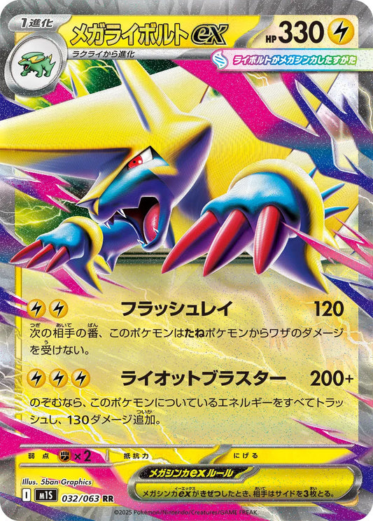 Mega Manectric ex 032/063 Mega Symphonia