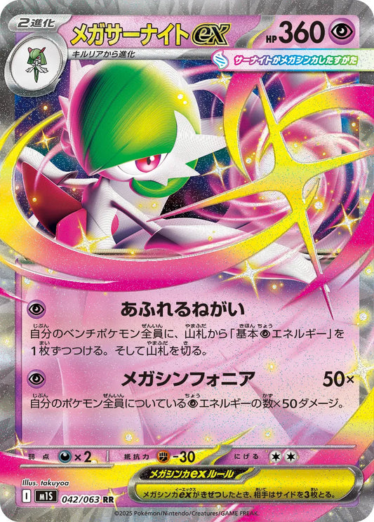 Mega Gardevoir ex 042/063 Mega Symphonia
