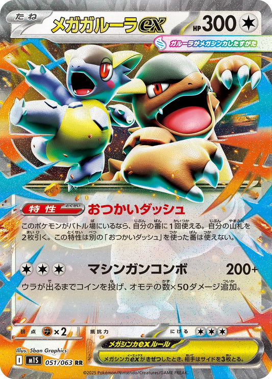 Mega Kangaskhan ex 051/063 Mega Symphonia