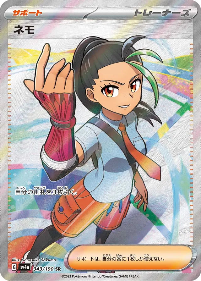 Nemona - 343/190 - Super Rare (SR)