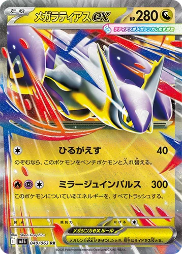 Mega Latias ex 049/063 Mega Symphonia