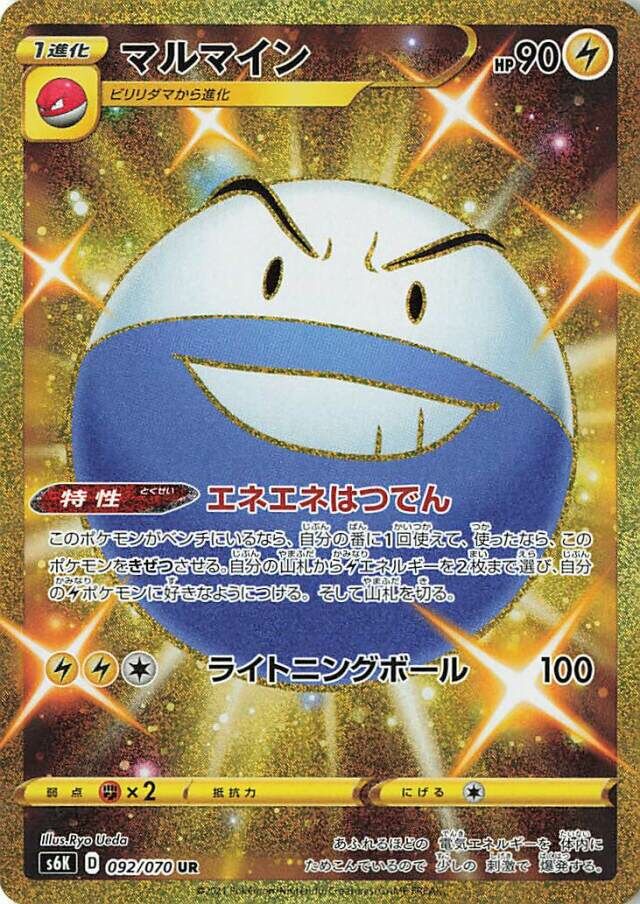 Electrode - 092/070 - Ultra Rare (UR)