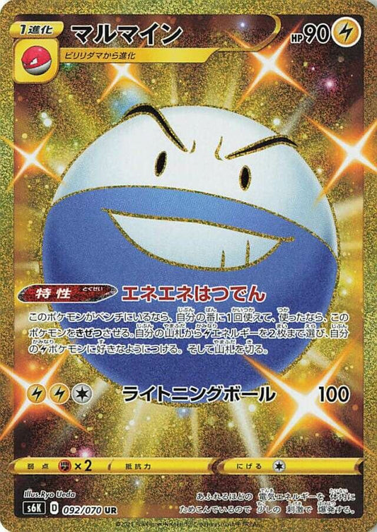 Electrode - 092/070 - Ultra Rare (UR)