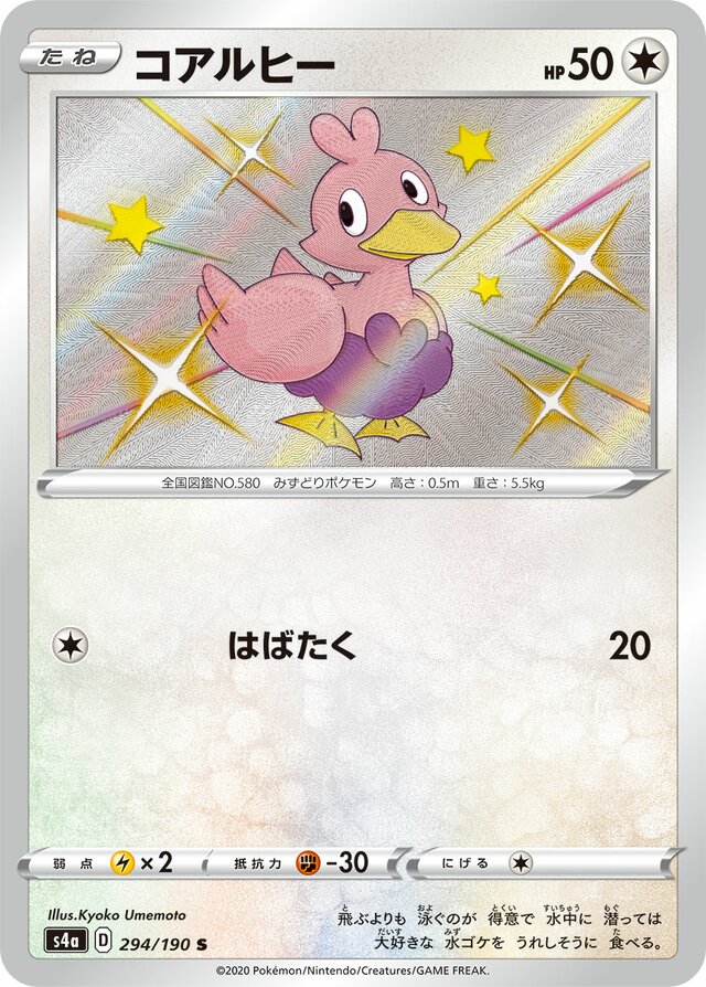 Ducklett - 294/190 - Shiny (S)