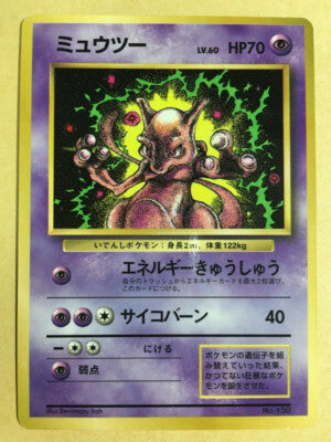 Mewtwo CoroCoro 1997 Promo DMG