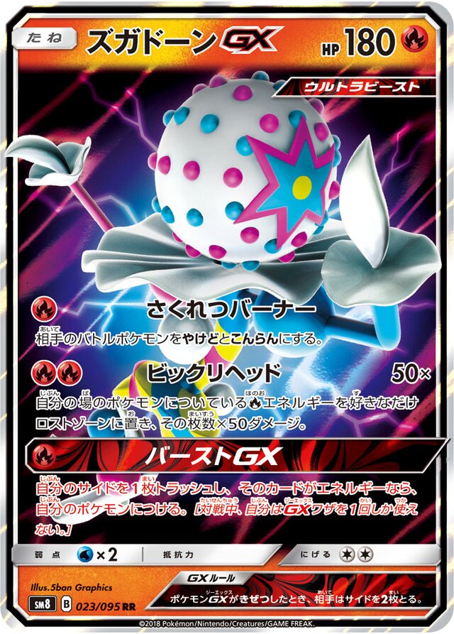 Blacephalon-GX - 023/095 - Double Rare (RR)
