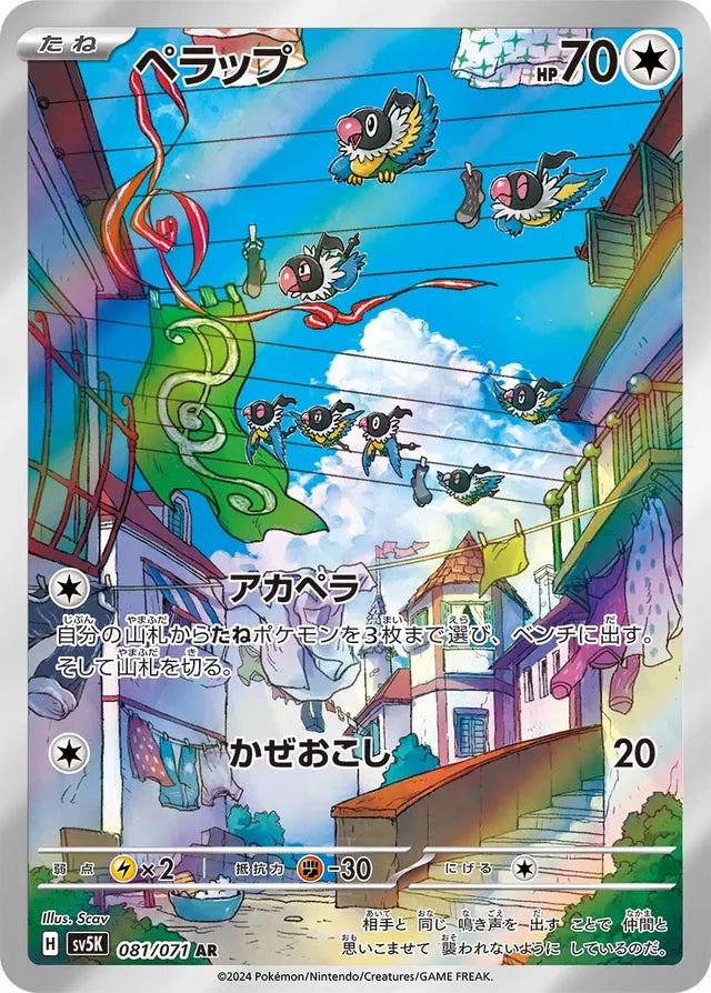 Chatot - 081/071 - Art Rare (AR)