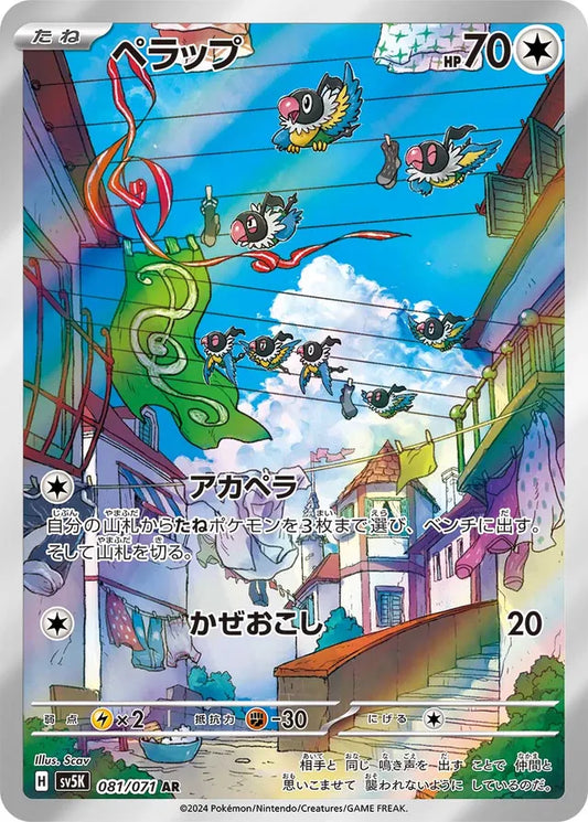 Chatot - 081/071 - Art Rare (AR)