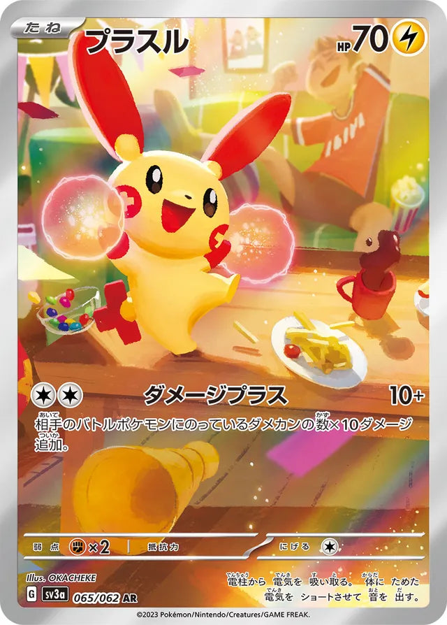 Plusle - 065/062 - Art Rare (AR)