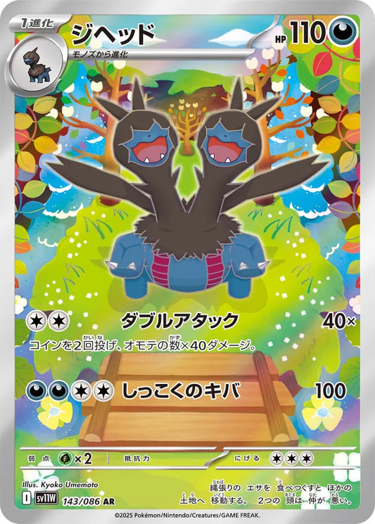 Zweilous - 143/086 - Art Rare (AR)