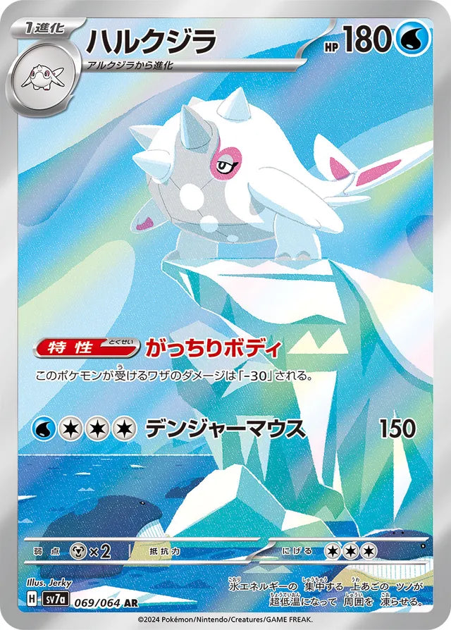 Cetitan - 069/064 - Art Rare (AR)