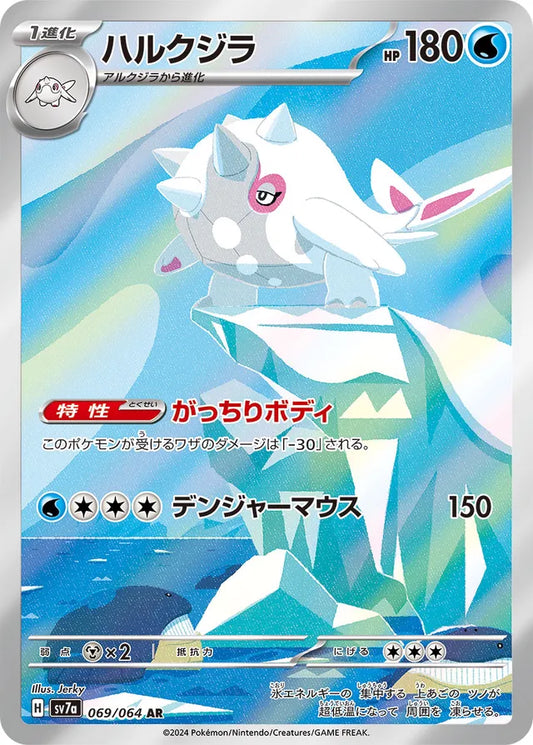 Cetitan - 069/064 - Art Rare (AR)