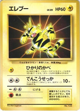 Electabuzz Card File Promo LP