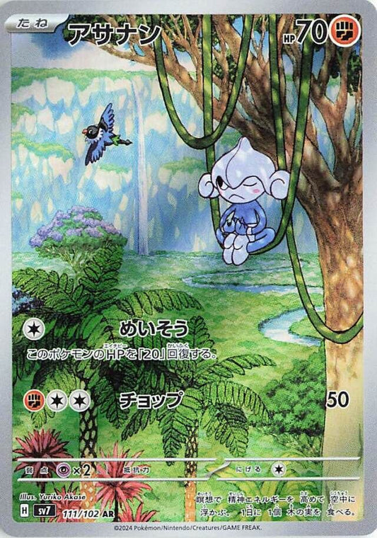 Meditite AR 111/102 Stellar Miracle