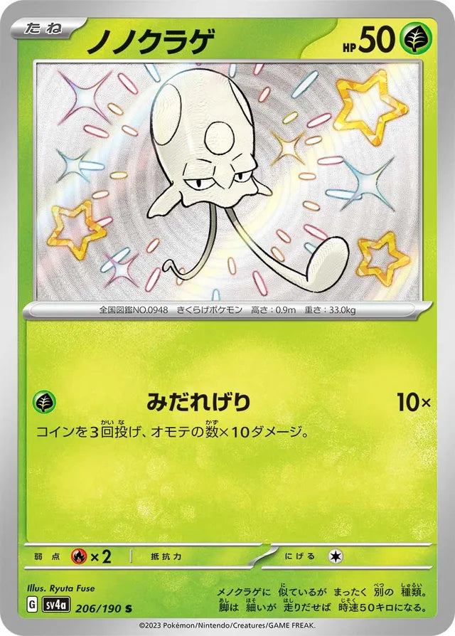 Toedscool - 206/190 - Shiny (S)