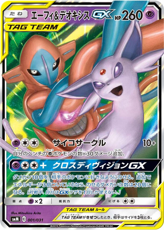 Espeon & Deoxys-GX - 001/031