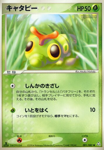 Caterpie - 001/082 - Common