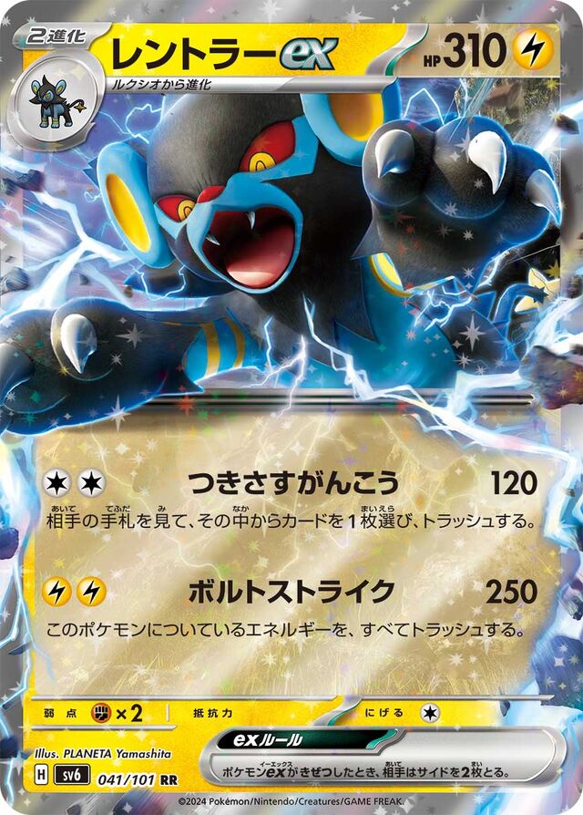 Luxray ex - 041/101 - Double Rare (RR)