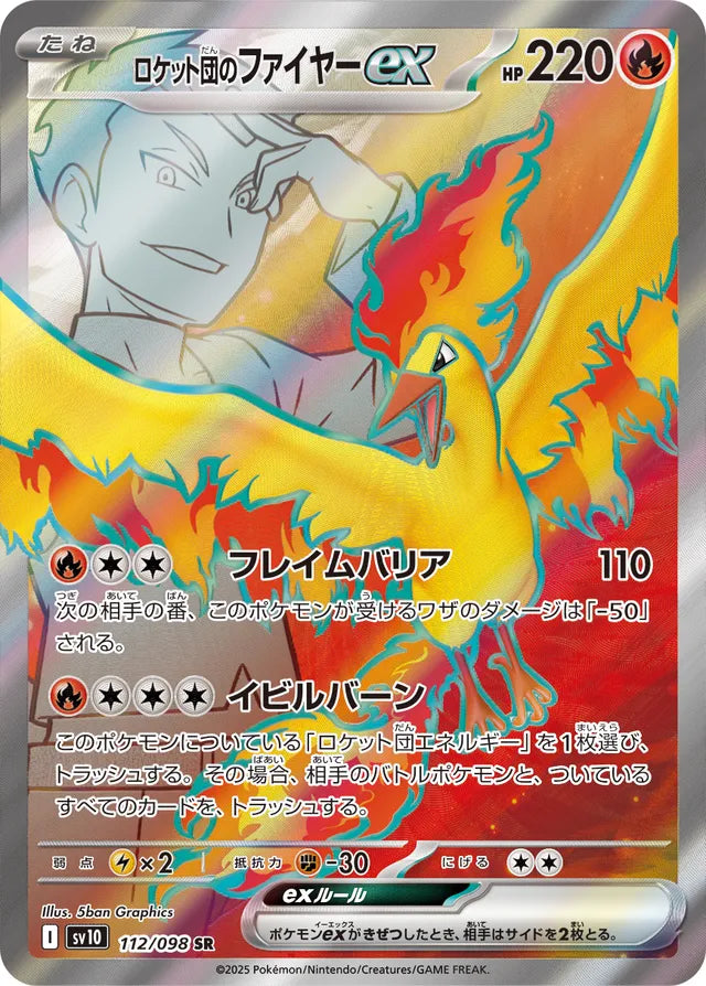 Team Rocket's Moltres ex - 112/098 - Super Rare (SR)