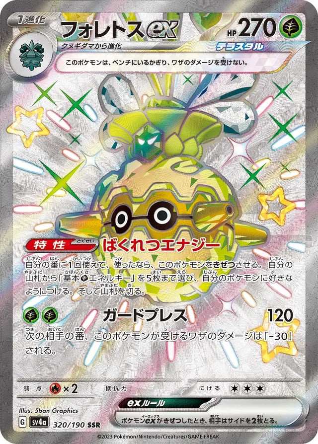 Forretress ex - 320/190 - Shiny Super Rare (SSR)