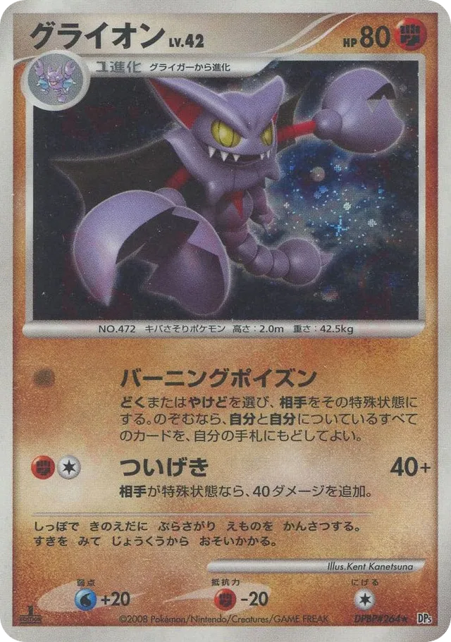 Gliscor - No. 047 - Rare Holo