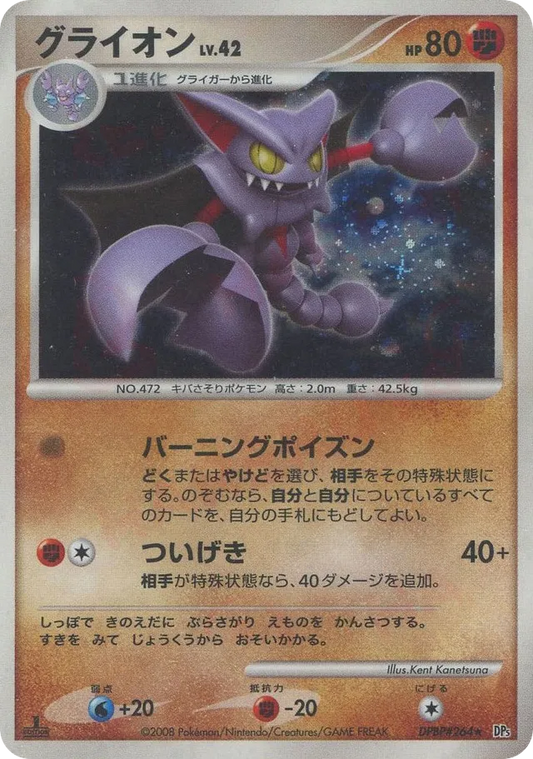 Gliscor - No. 047 - Rare Holo